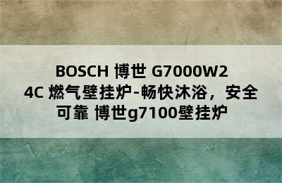 BOSCH 博世 G7000W24C 燃气壁挂炉-畅快沐浴，安全可靠 博世g7100壁挂炉